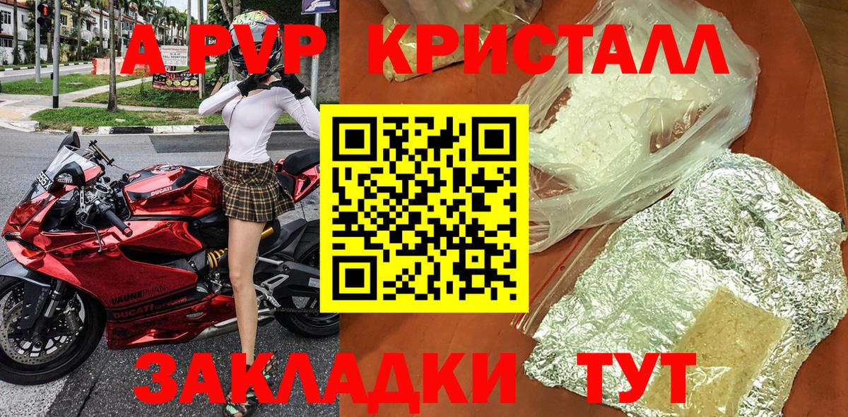 A-PVP Crystall  Вход с VPN  Калуга  A-PVP мука 