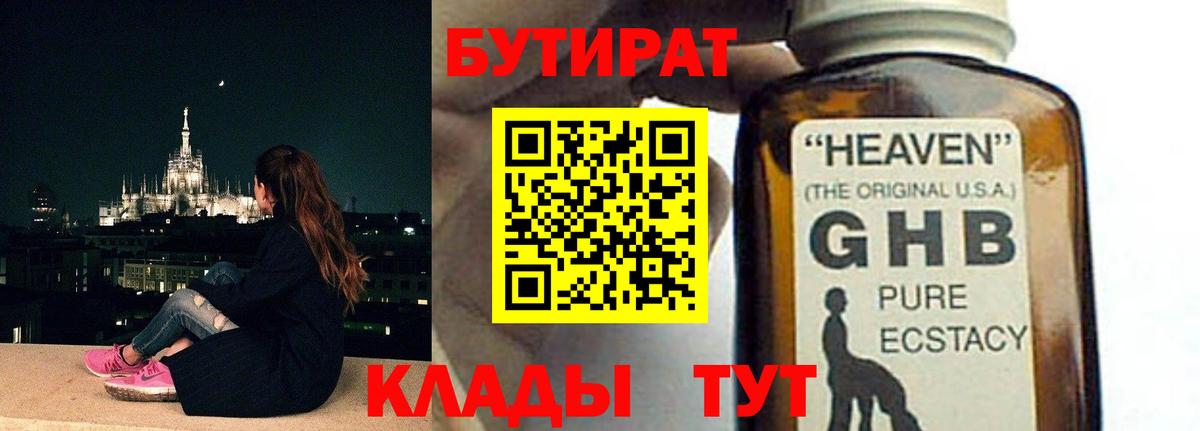 Бутират GHB  Вход с VPN  Калуга 