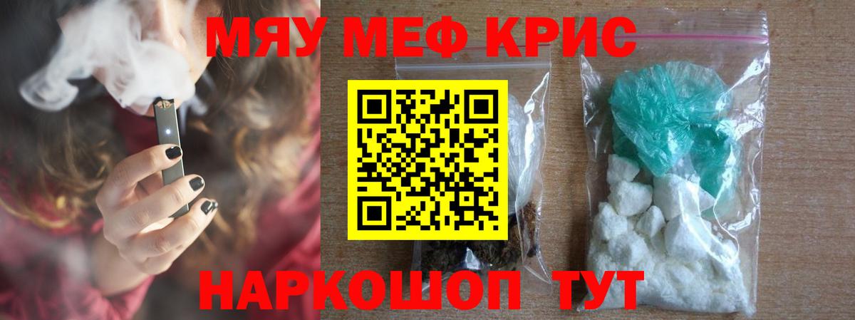 Меф мяу мяу  Калуга