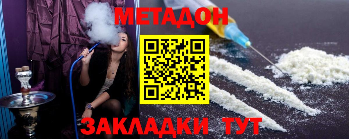 Метадон кристалл Калуга