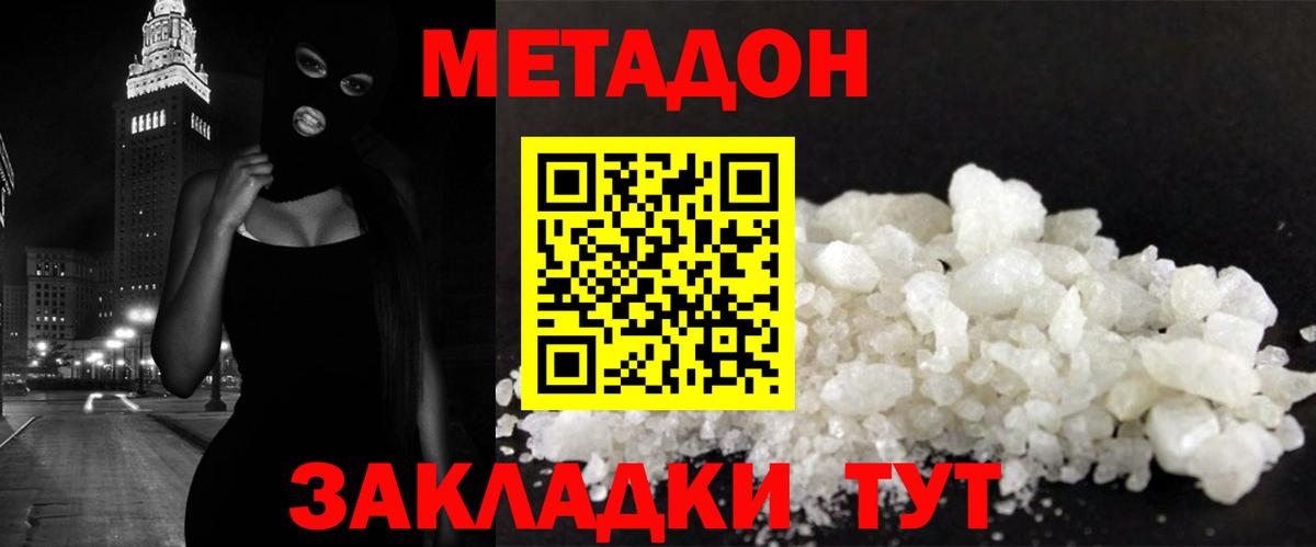 Калуга  Метадон белоснежный  Вход с VPN  Метадон кристалл 